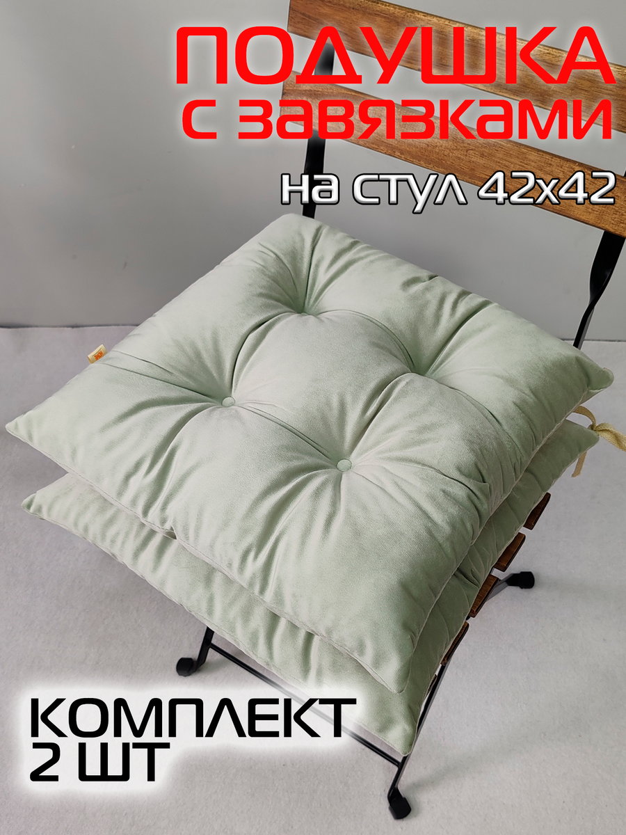 Подушка для сидения VELOURS 42x42 Для дома и офиса