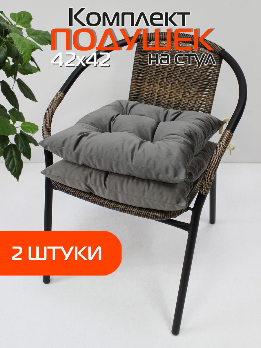 Подушка для сидения VELOURS 42x42 Для дома и офиса
