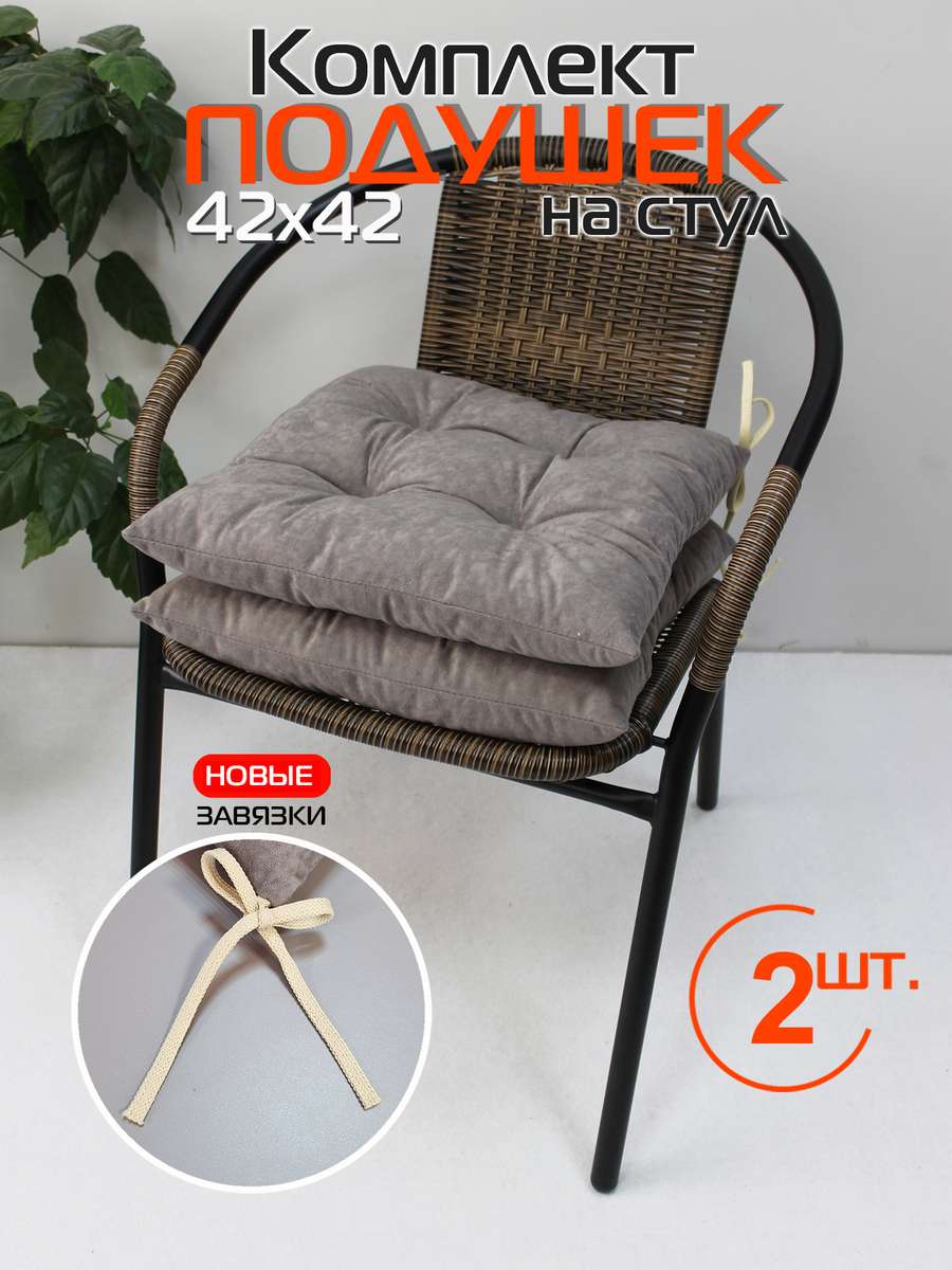 Подушка для сиденья VELOURS 42x42 Для дома и офиса