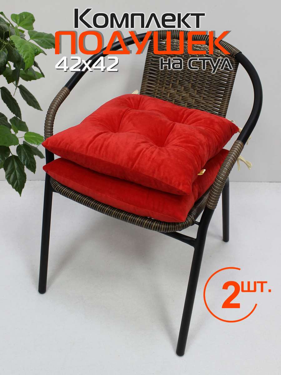 Подушка для сиденья VELOURS 42x42 Для дома и офиса