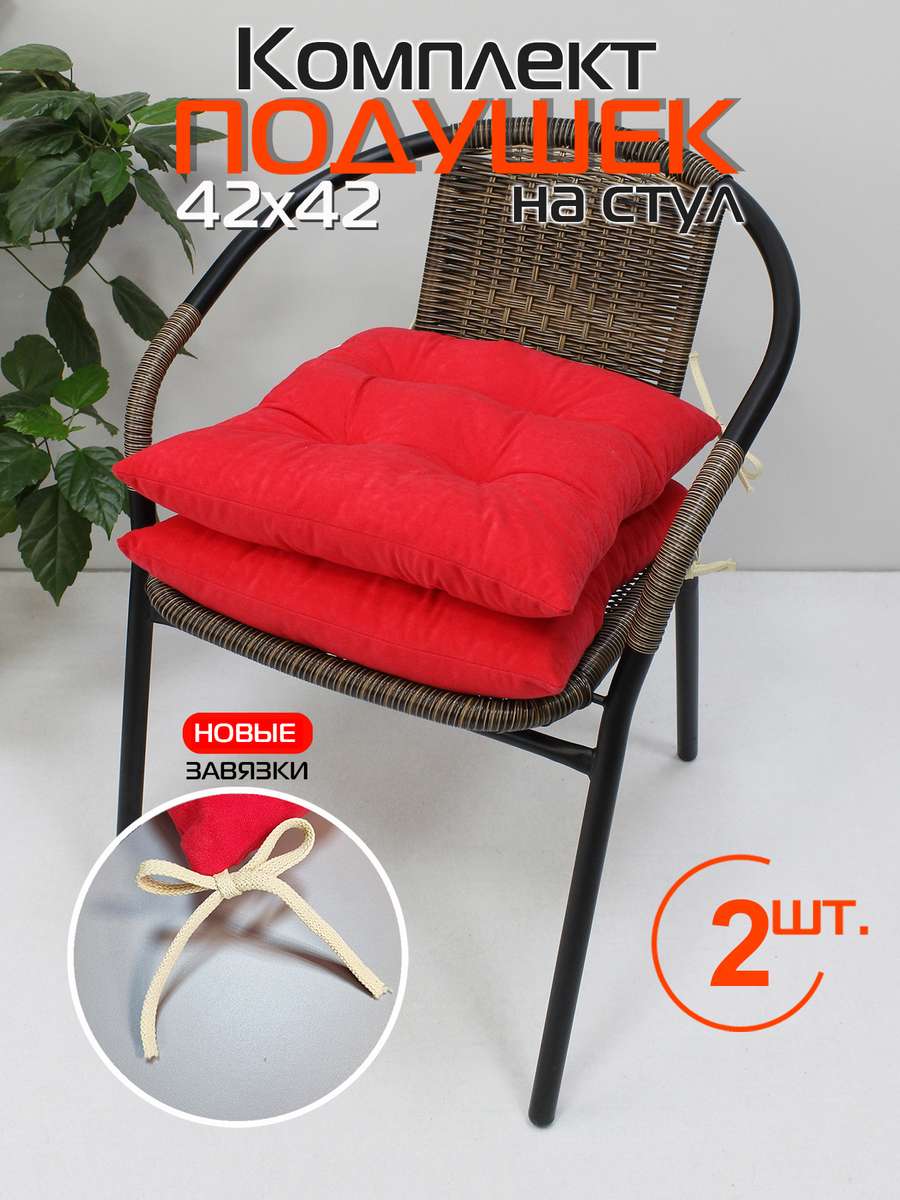 Подушка для сиденья VELOURS 42x42 Для дома и офиса