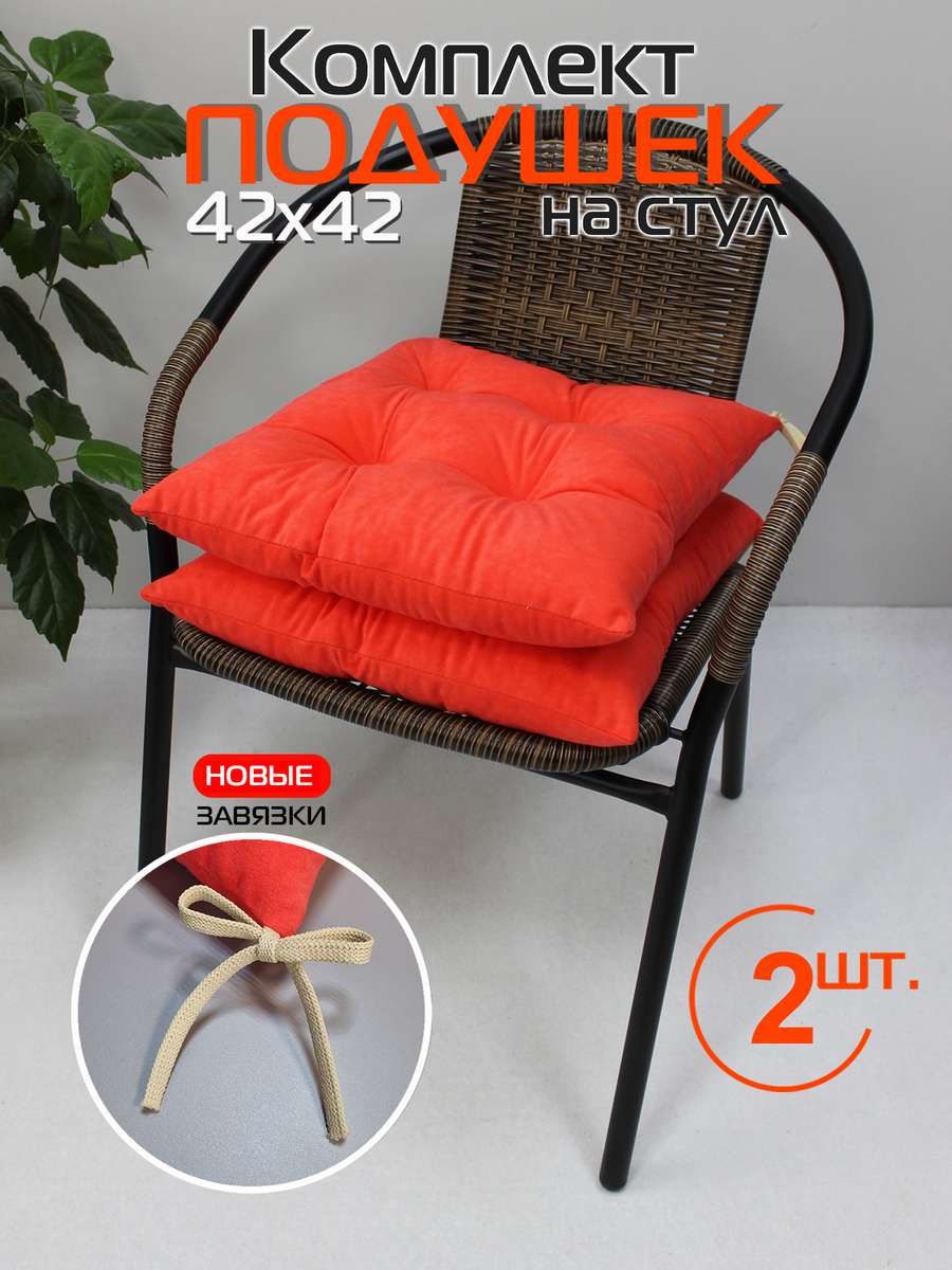 Подушка для сиденья VELOURS 42x42 Для дома и офиса