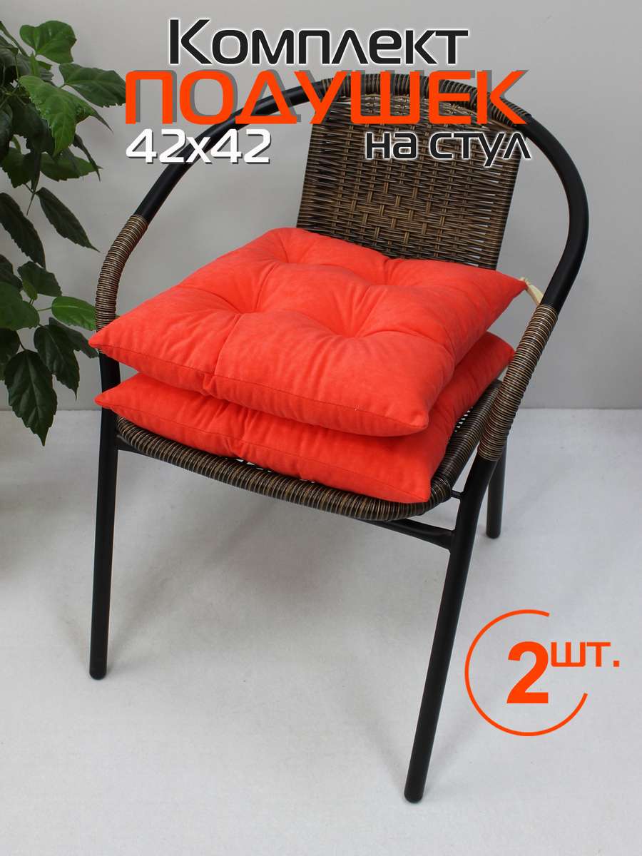 Подушка для сиденья VELOURS. КОМПЛЕКТ 2 ШТ. 42x42. Каталог Матекс Подушка для сиденья VELOURS. КОМПЛЕКТ 2 ШТ. 42x42. Каталог Матекс