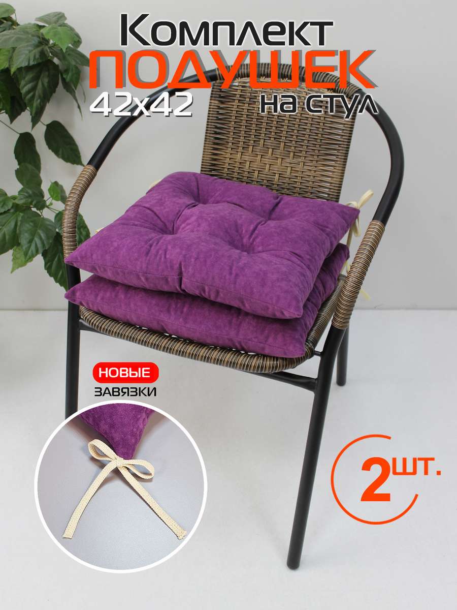 Подушка для сиденья VELOURS 42x42 Для дома и офиса