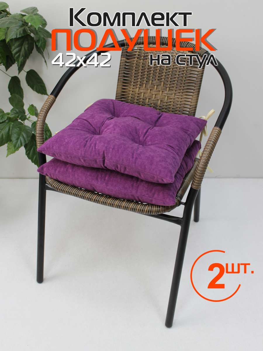 Подушка для сиденья VELOURS. КОМПЛЕКТ 2 ШТ. 42x42. Каталог Матекс Подушка для сиденья VELOURS. КОМПЛЕКТ 2 ШТ. 42x42. Каталог Матекс