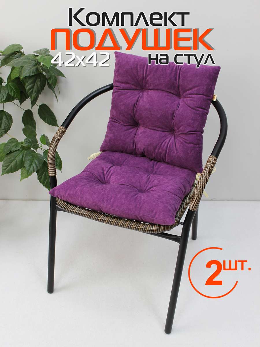 Подушка для сиденья VELOURS. КОМПЛЕКТ 2 ШТ. 42x42. Каталог Матекс Подушка для сиденья VELOURS. КОМПЛЕКТ 2 ШТ. 42x42. Каталог Матекс