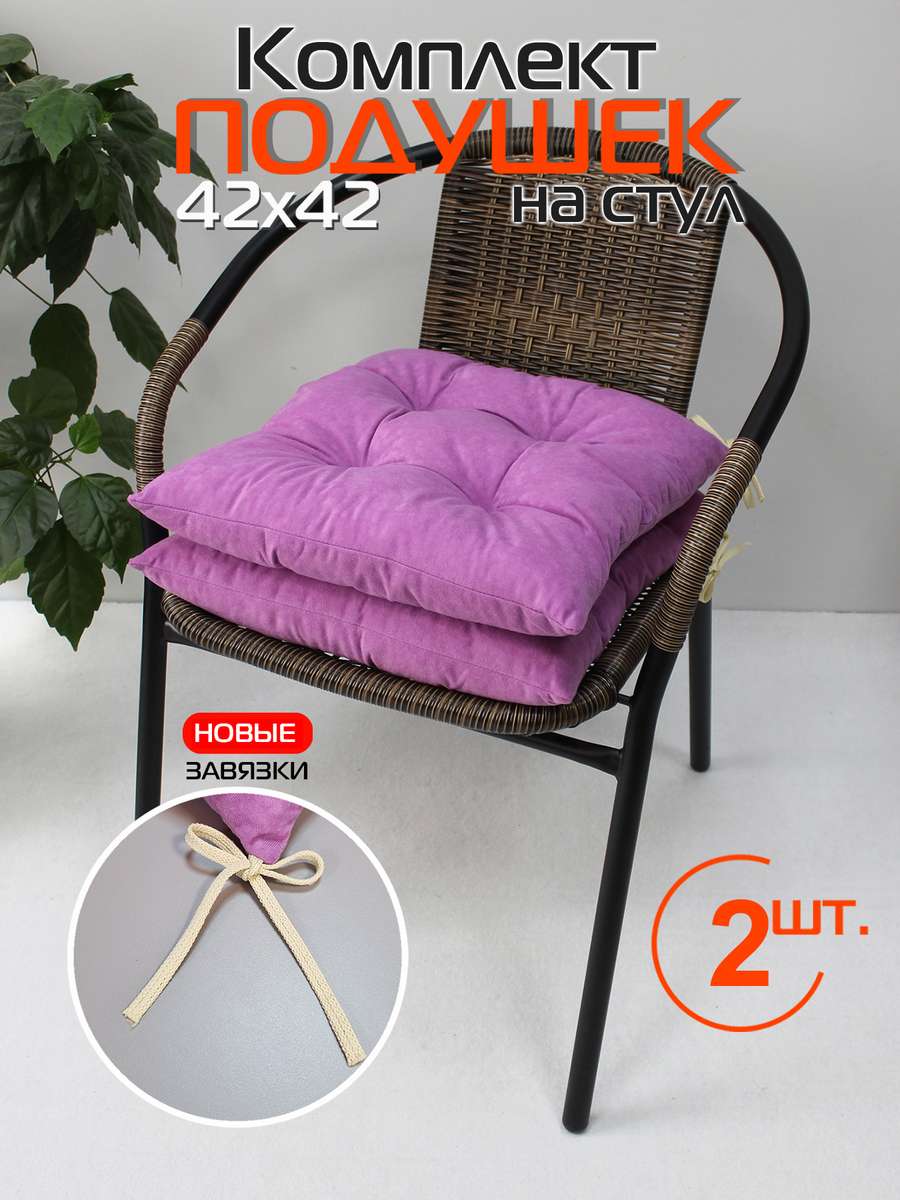Подушка для сиденья VELOURS 42x42 Для дома и офиса