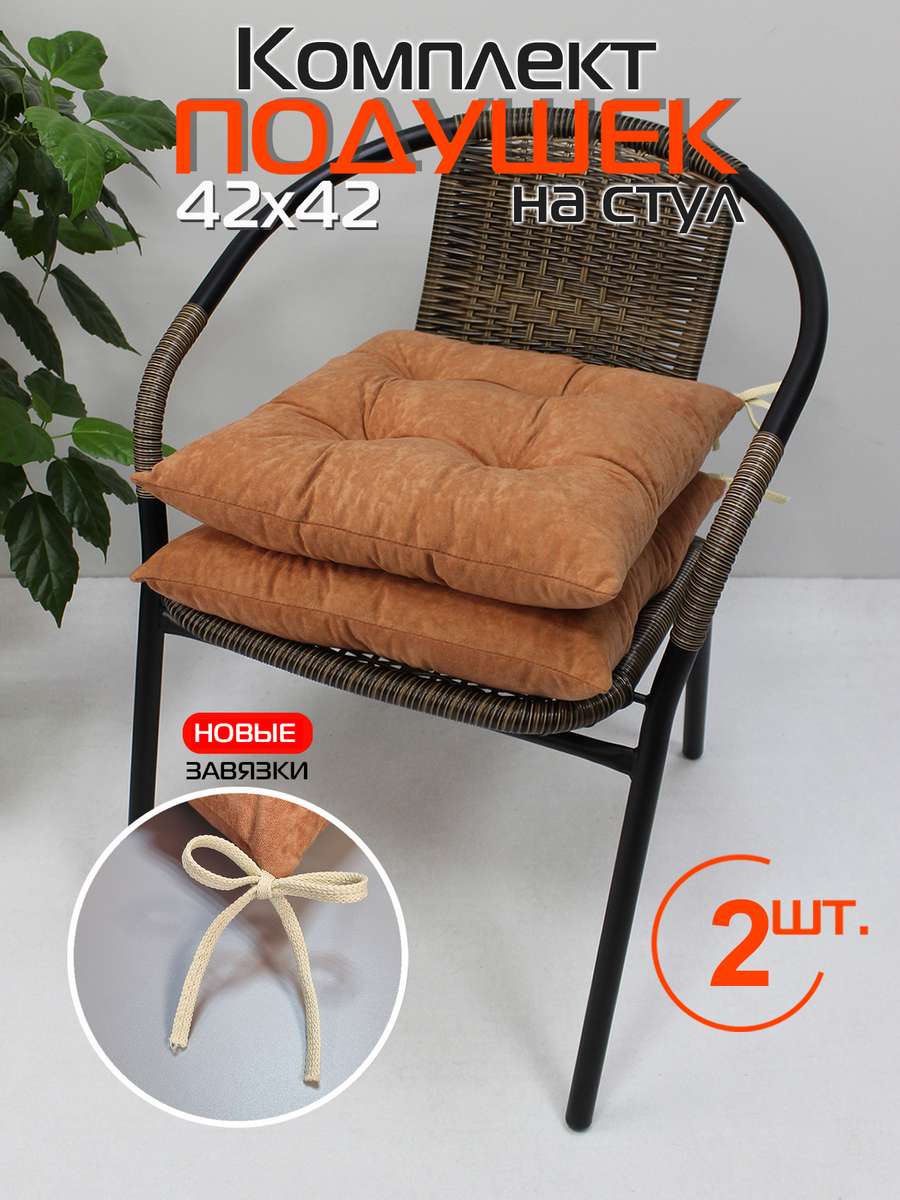Подушка для сиденья VELOURS 42x42 Для дома и офиса