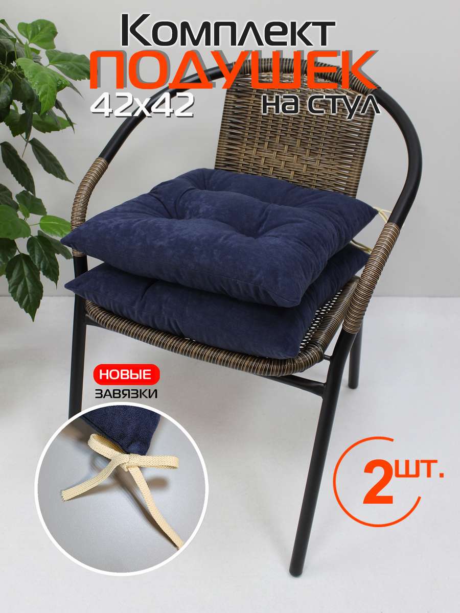 Подушка для сидения VELOURS. КОМПЛЕКТ 2 ШТ. 42x42. Каталог Матекс