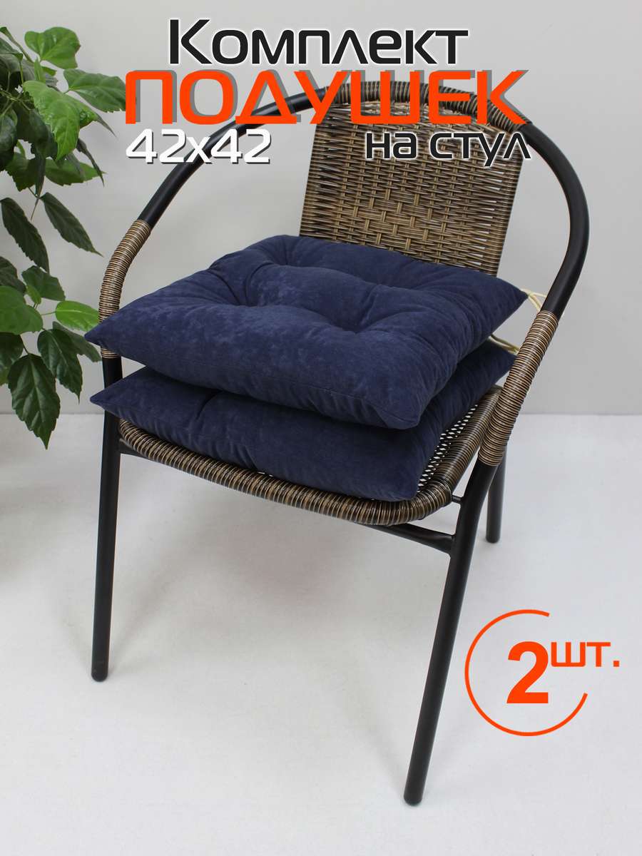 Подушка для сидения VELOURS. КОМПЛЕКТ 2 ШТ. 42x42. Каталог Матекс