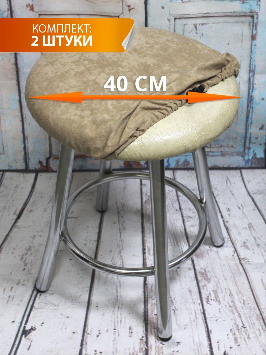 Чехол на табурет VELOURS 40x40 Для дома и офиса