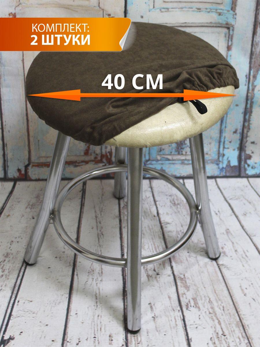Чехол на табурет VELOURS. КОМПЛЕКТ 2 ШТ. 40x40. Каталог Матекс