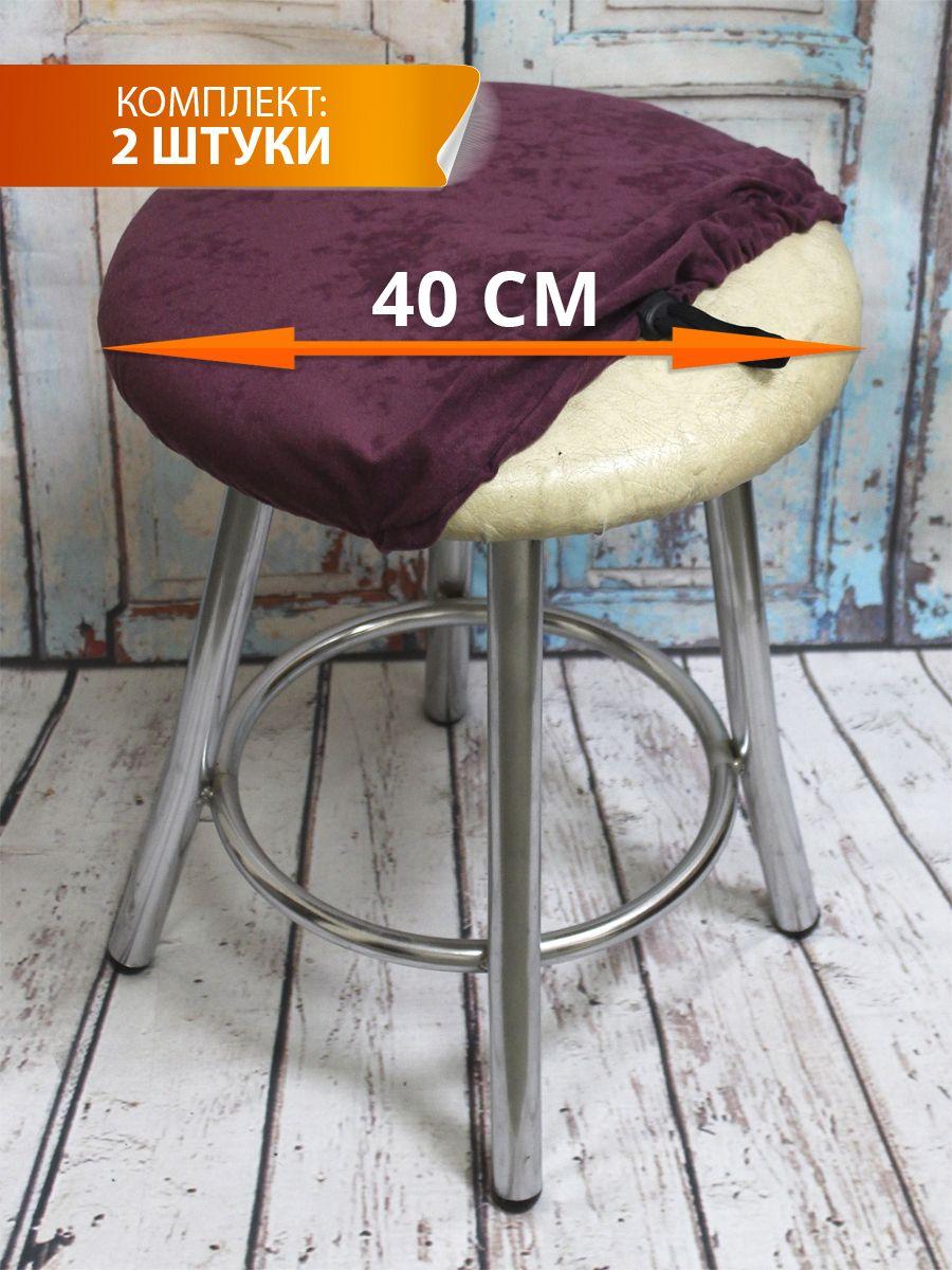 Чехол на табурет VELOURS 40x40 Для дома и офиса