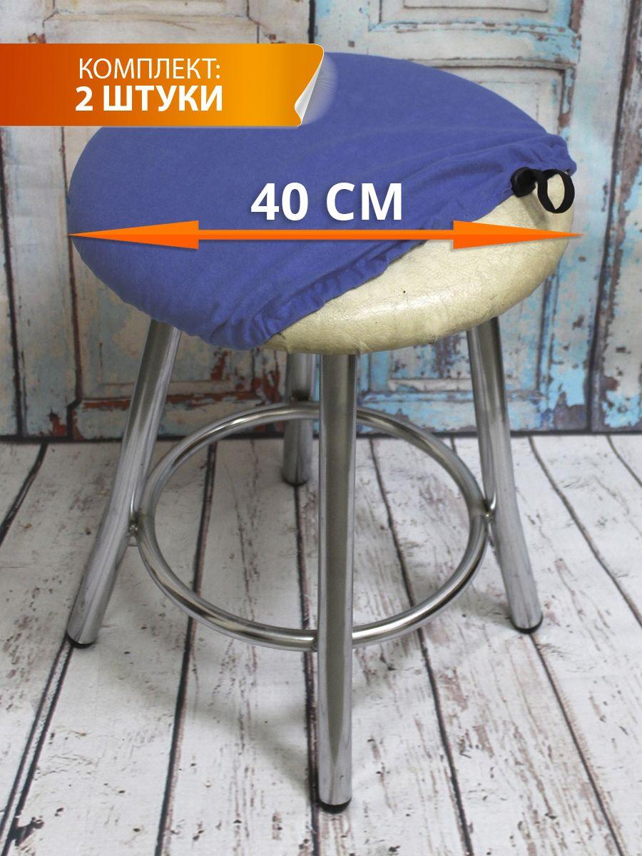 Чехол на табурет VELOURS. КОМПЛЕКТ 2 ШТ. 40x40. Каталог Матекс