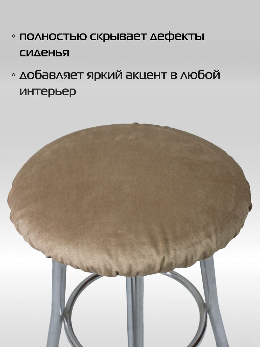 Чехол на табурет VELOURS. КОМПЛЕКТ 4 ШТ. 40x40. Каталог Матекс