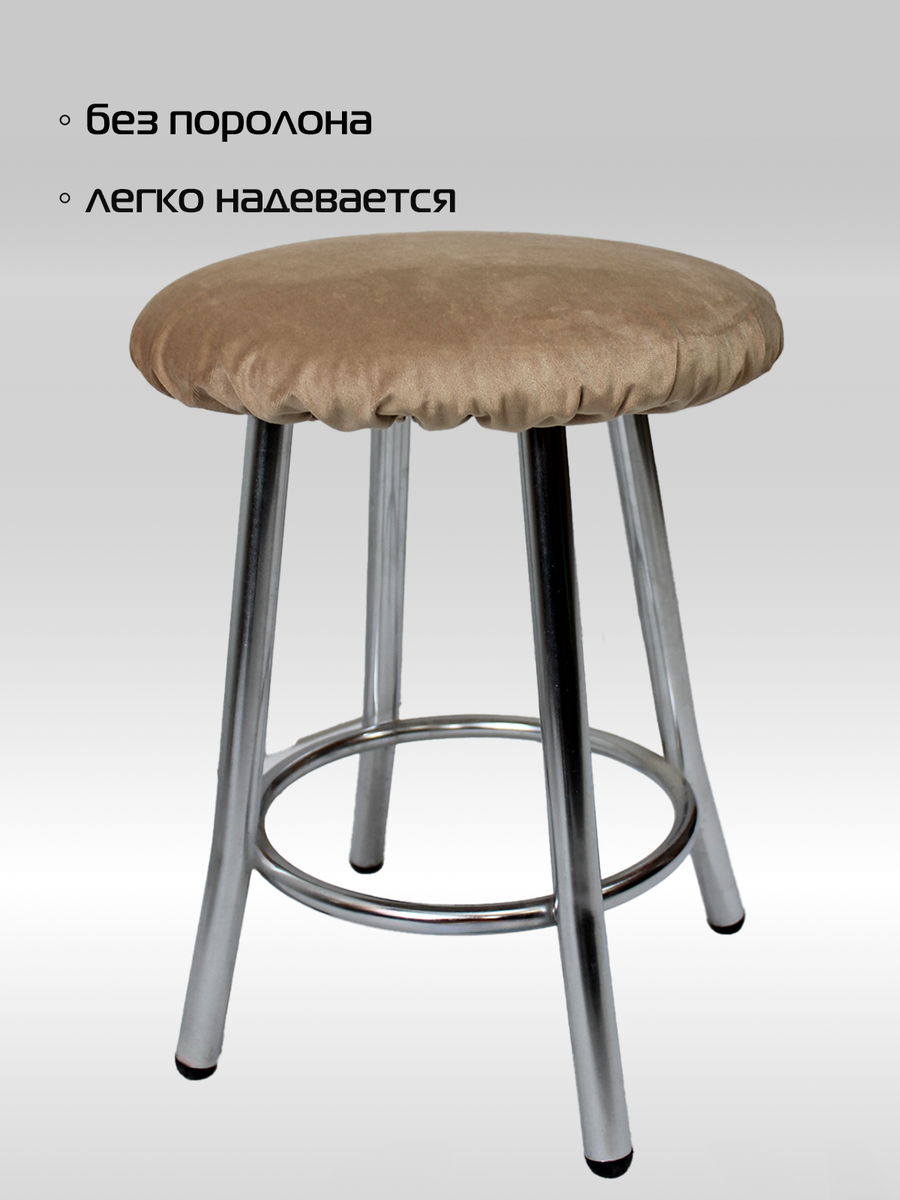 Чехол на табурет VELOURS. КОМПЛЕКТ 4 ШТ. 40x40. Каталог Матекс