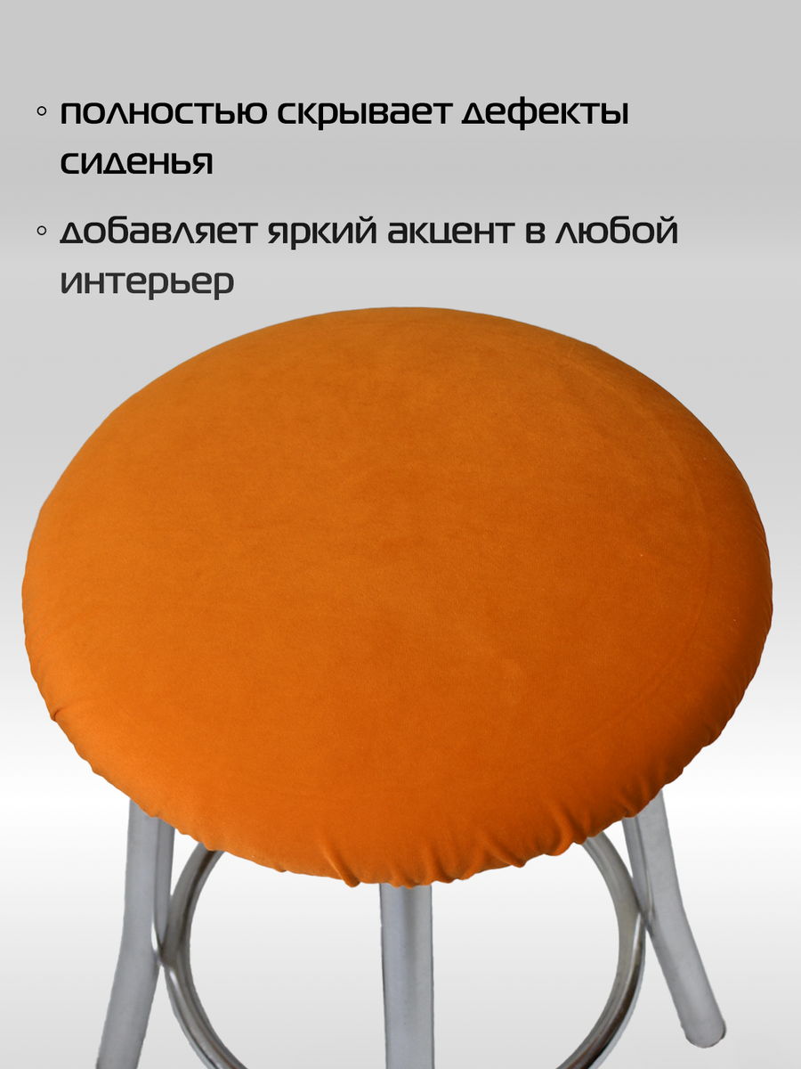 Чехол на табурет VELOURS. КОМПЛЕКТ 4 ШТ. 40x40. Каталог Матекс