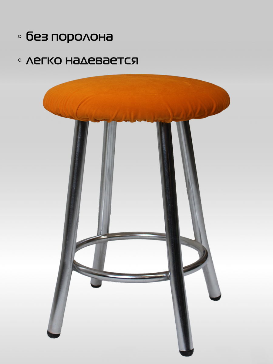 Чехол на табурет VELOURS. КОМПЛЕКТ 4 ШТ. 40x40. Каталог Матекс