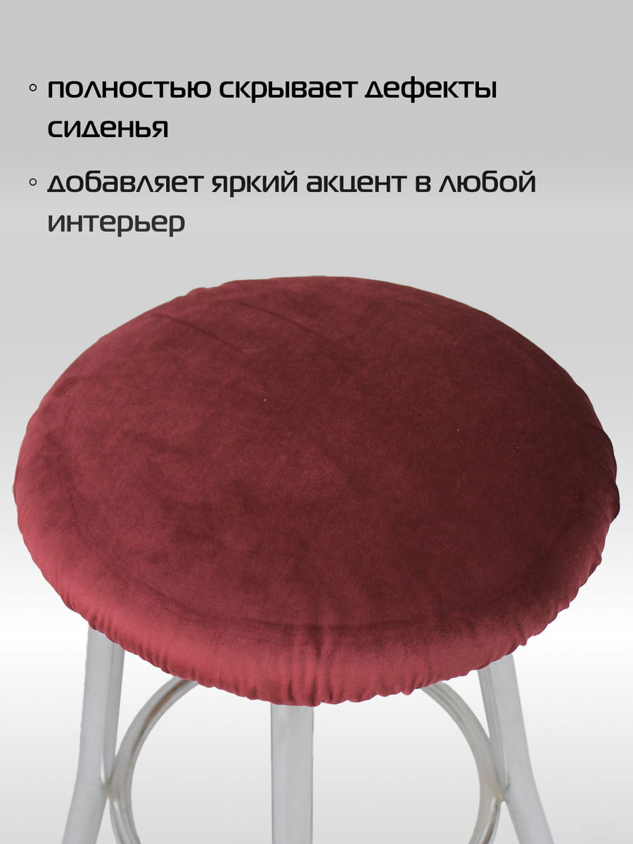 Чехол на табурет VELOURS. КОМПЛЕКТ 4 ШТ. 40x40. Каталог Матекс