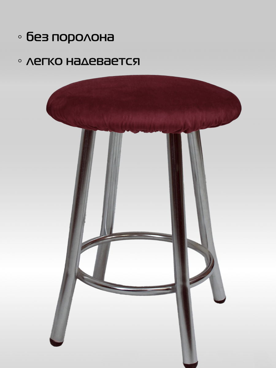 Чехол на табурет VELOURS. КОМПЛЕКТ 4 ШТ. 40x40. Каталог Матекс