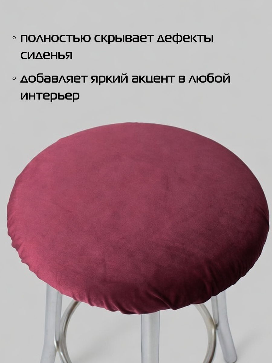 Чехол на табурет VELOURS. КОМПЛЕКТ 4 ШТ. 40x40. Каталог Матекс