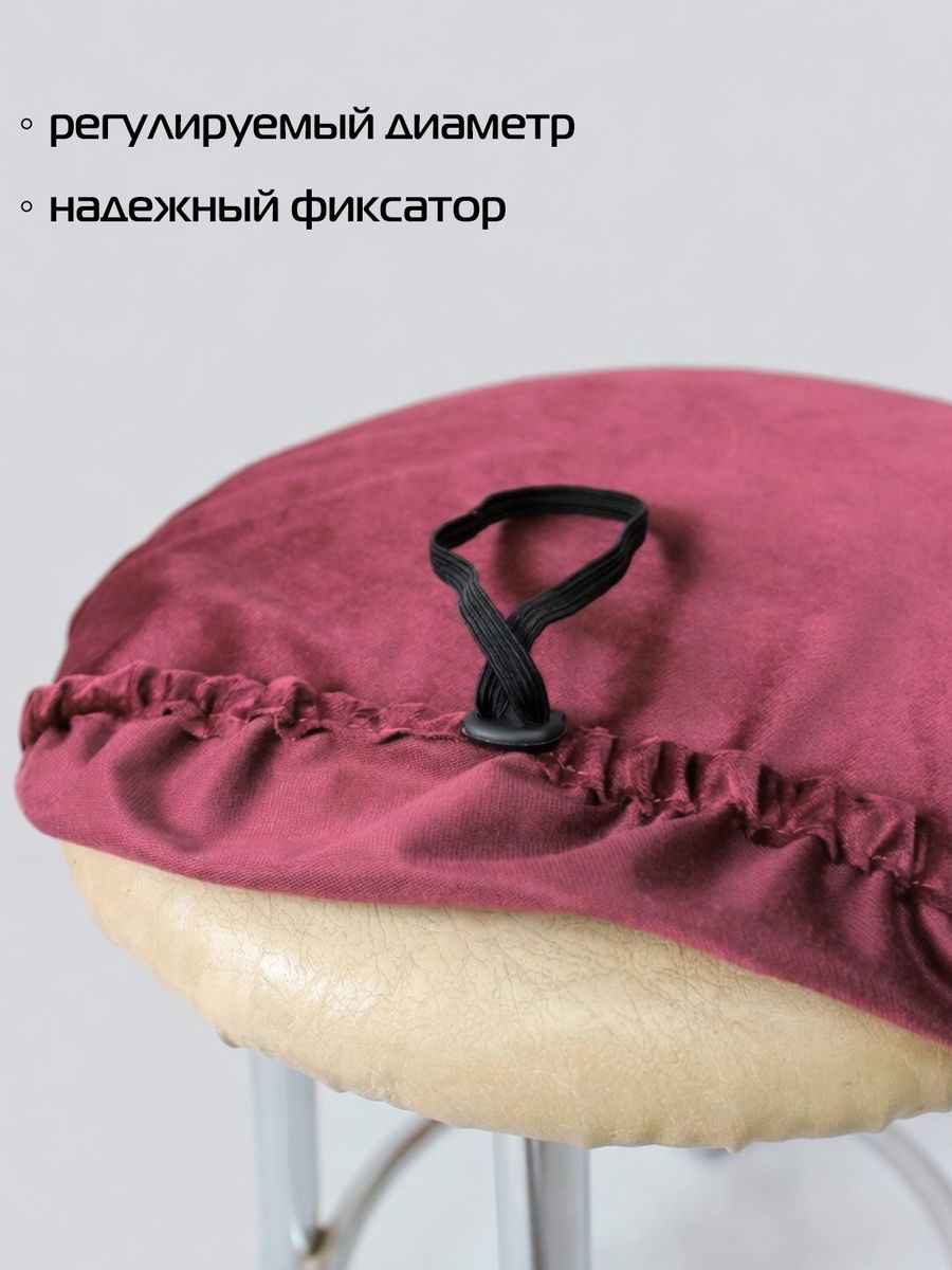 Чехол на табурет VELOURS. КОМПЛЕКТ 4 ШТ. 40x40. Каталог Матекс