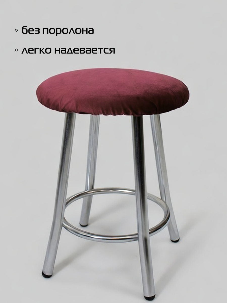 Чехол на табурет VELOURS. КОМПЛЕКТ 4 ШТ. 40x40. Каталог Матекс