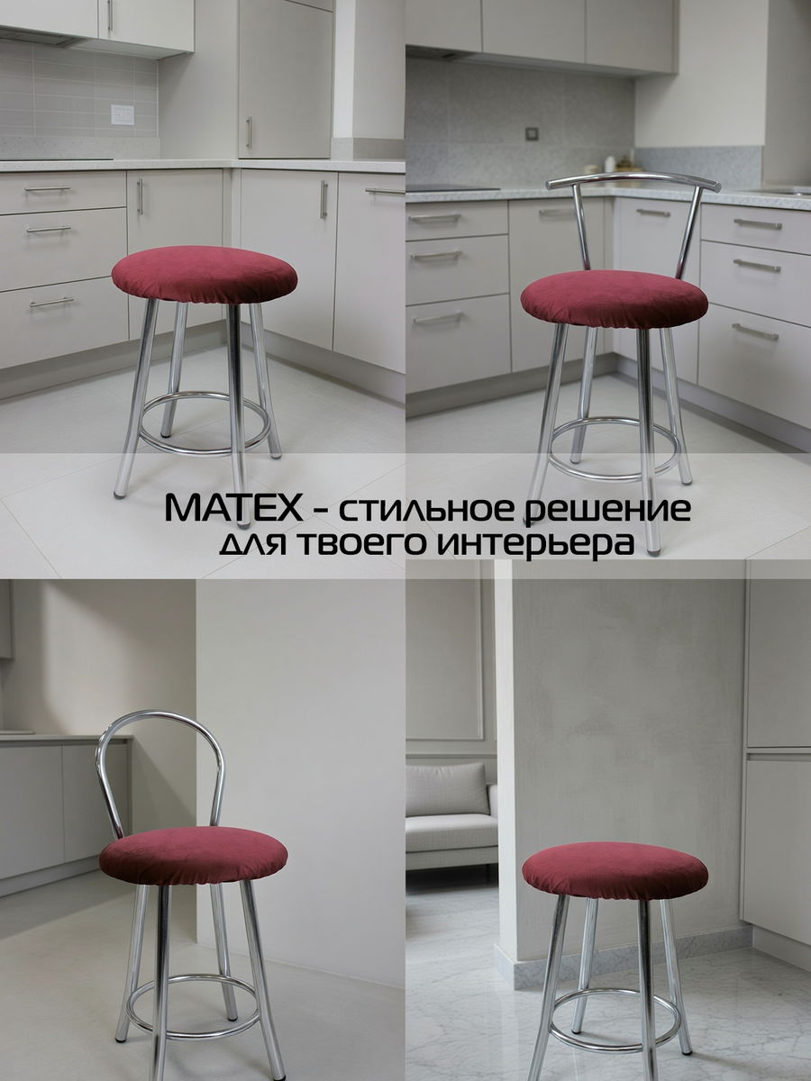 Чехол на табурет VELOURS. КОМПЛЕКТ 4 ШТ. 40x40. Каталог Матекс