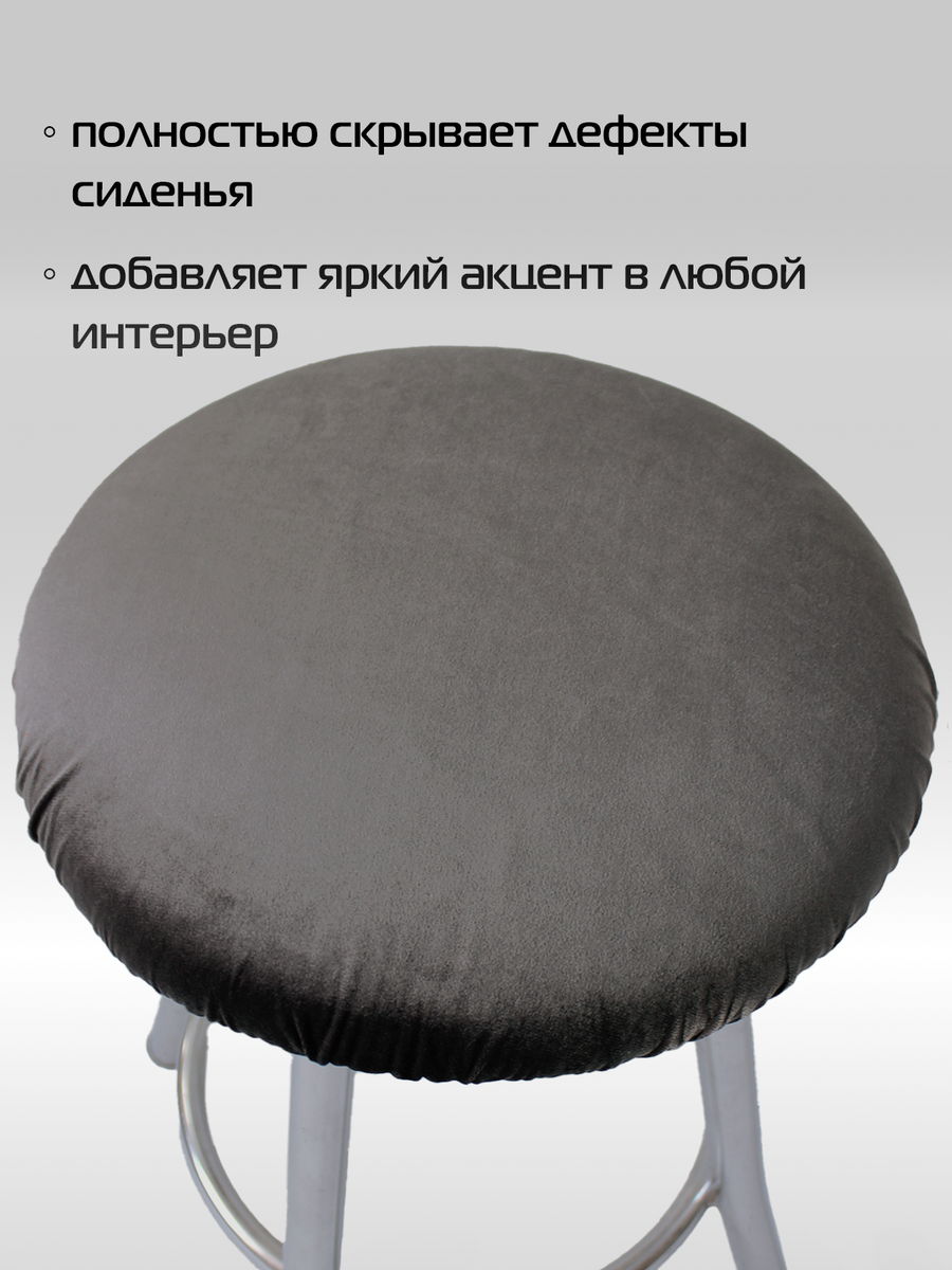 Чехол на табурет VELOURS. КОМПЛЕКТ 4 ШТ. 40x40. Каталог Матекс