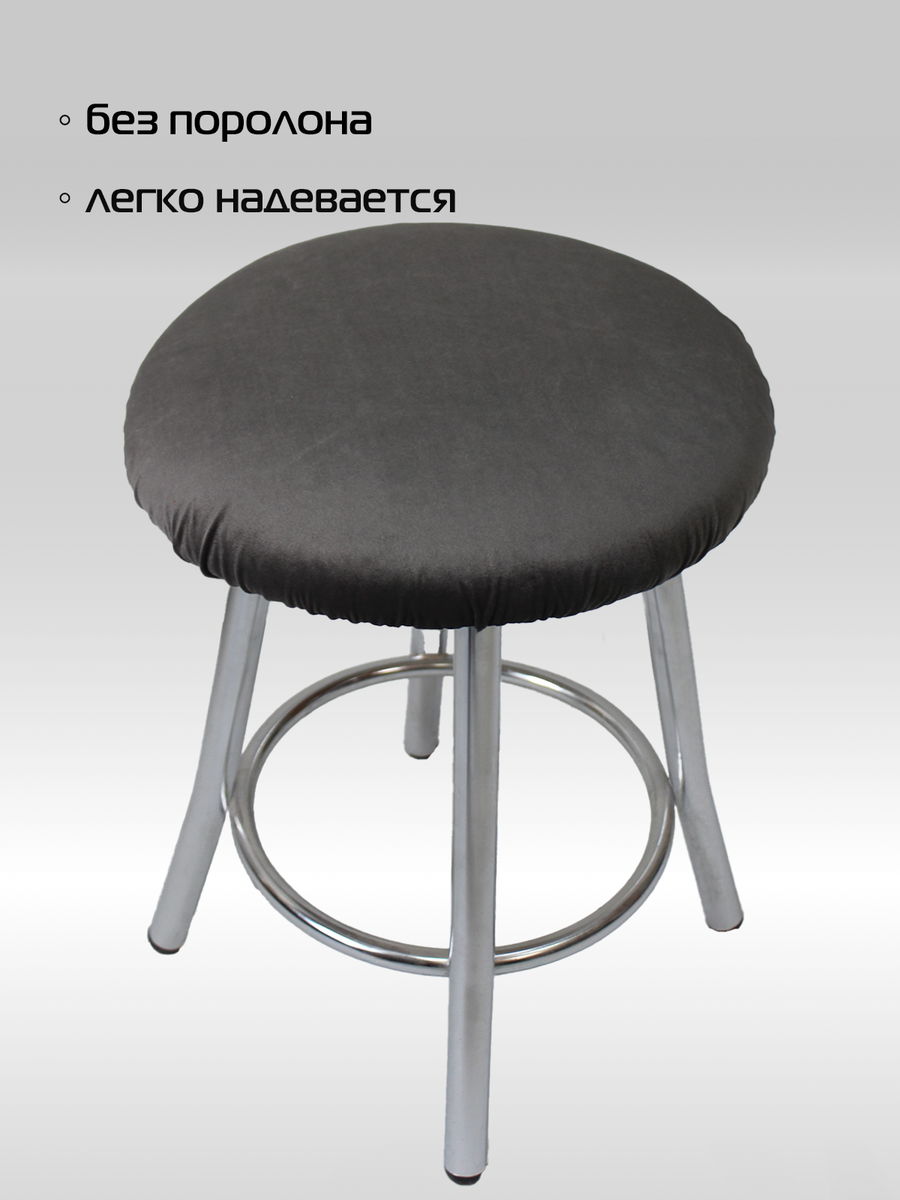 Чехол на табурет VELOURS. КОМПЛЕКТ 4 ШТ. 40x40. Каталог Матекс