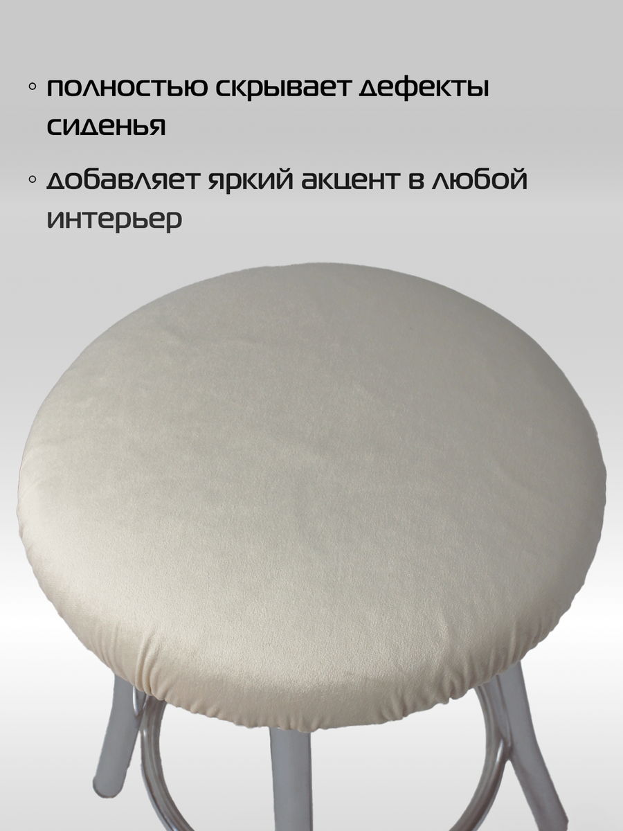 Чехол на табурет VELOURS. КОМПЛЕКТ 4 ШТ. 40x40. Каталог Матекс