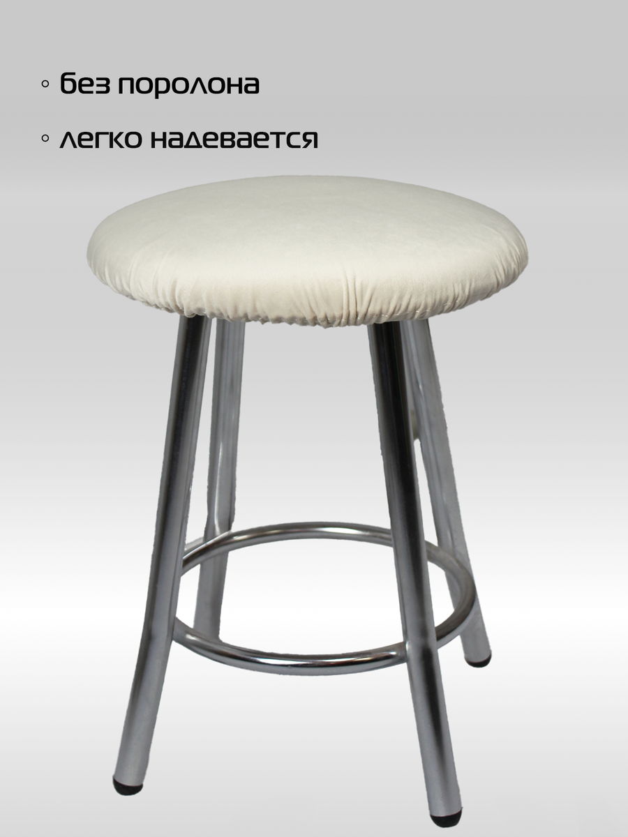 Чехол на табурет VELOURS. КОМПЛЕКТ 4 ШТ. 40x40. Каталог Матекс