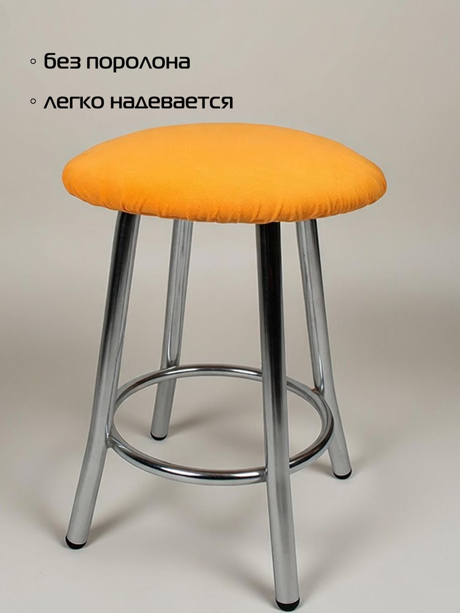 Чехол на табурет VELOURS. КОМПЛЕКТ 4 ШТ. 40x40. Каталог Матекс