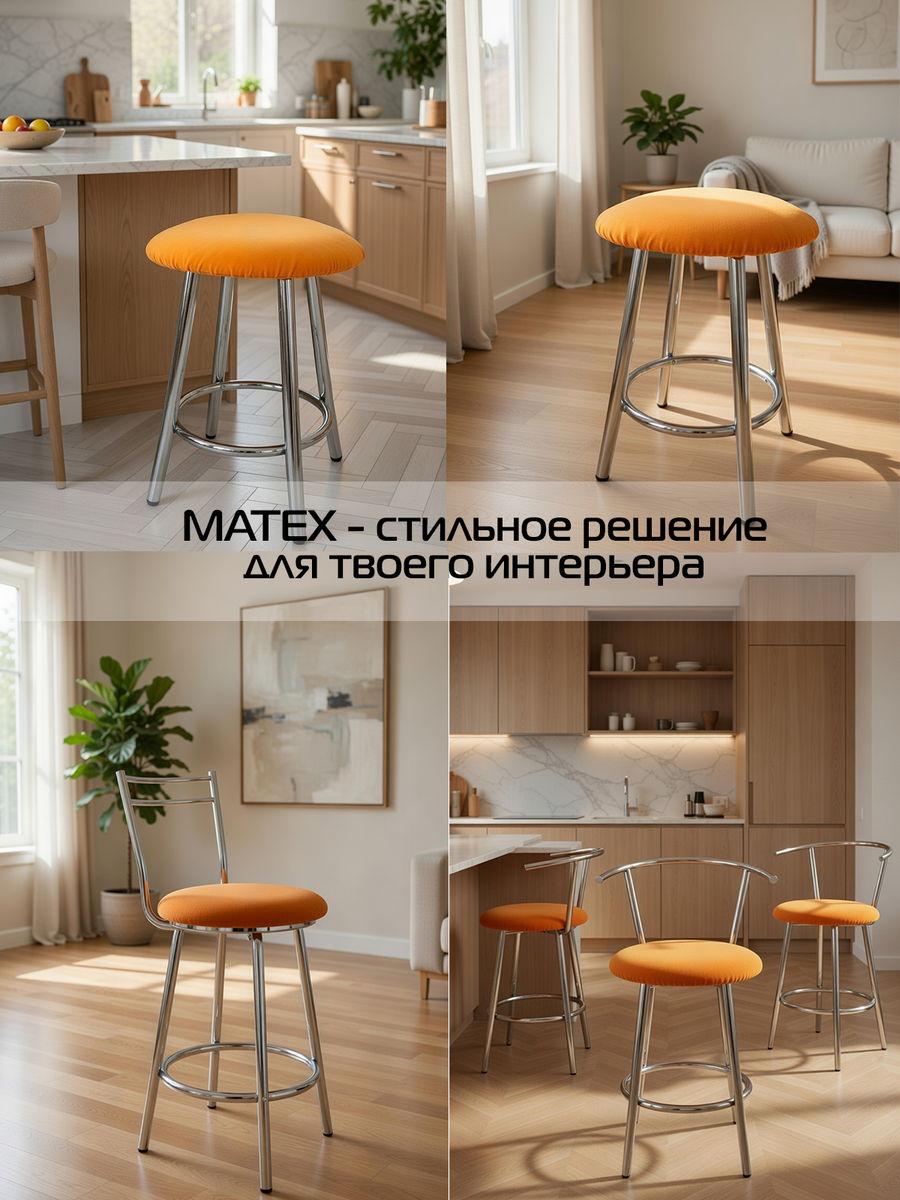 Чехол на табурет VELOURS. КОМПЛЕКТ 4 ШТ. 40x40. Каталог Матекс