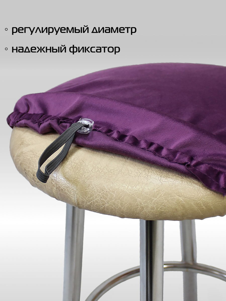 Чехол на табурет VELOURS. КОМПЛЕКТ 4 ШТ. 40x40. Каталог Матекс