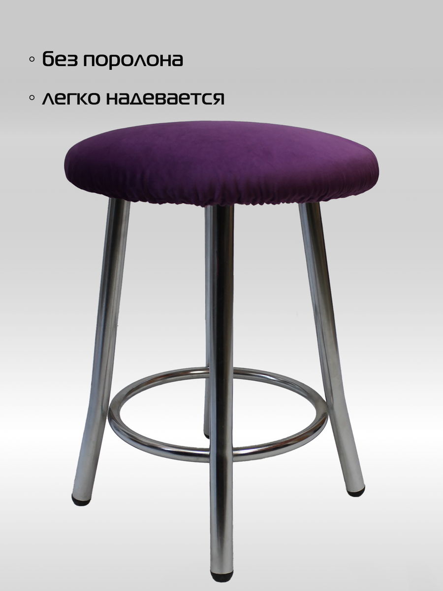 Чехол на табурет VELOURS. КОМПЛЕКТ 4 ШТ. 40x40. Каталог Матекс