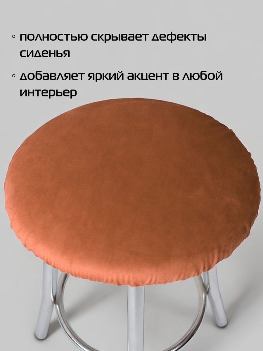 Чехол на табурет VELOURS. КОМПЛЕКТ 4 ШТ. 40x40. Каталог Матекс