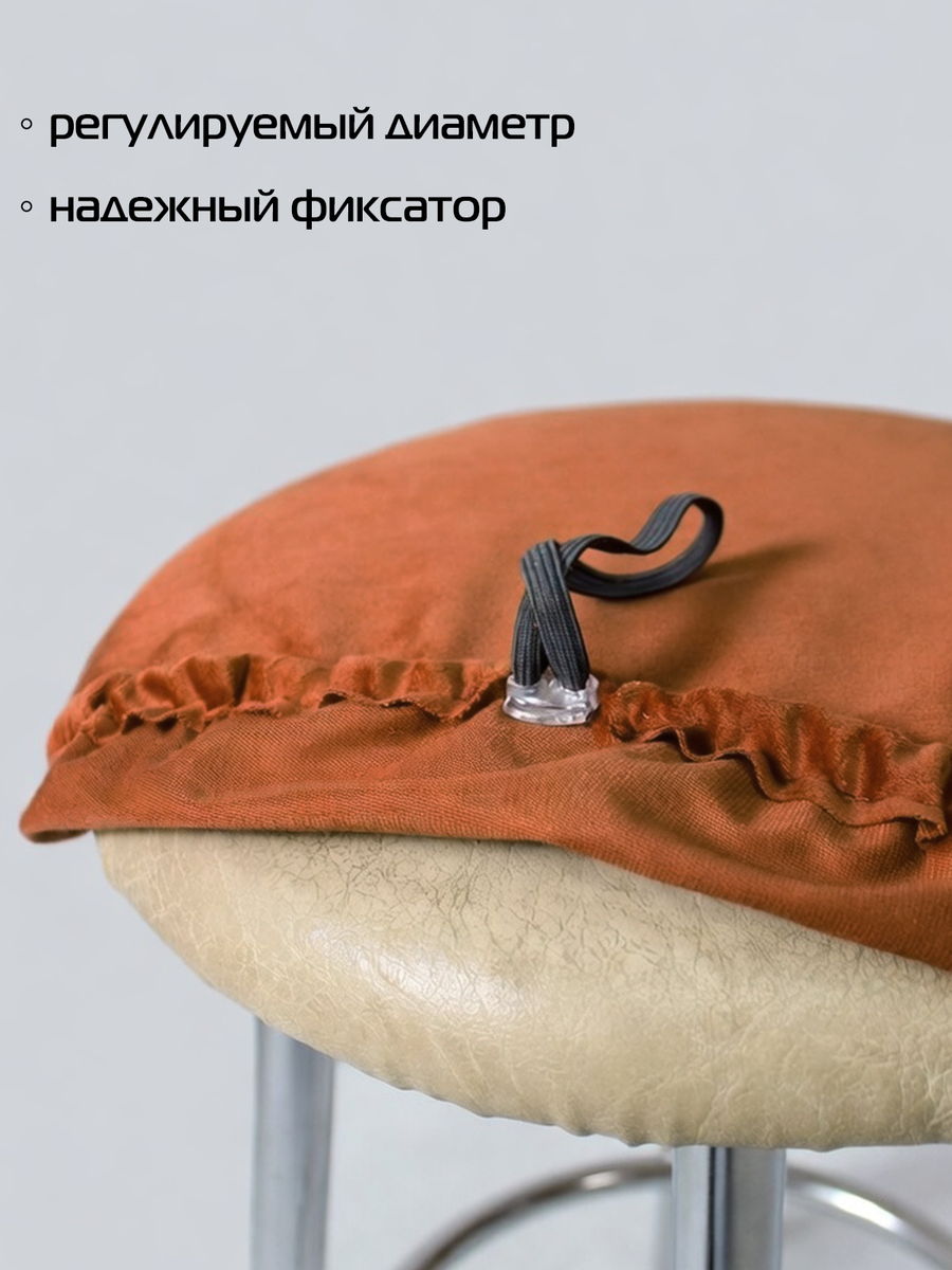 Чехол на табурет VELOURS. КОМПЛЕКТ 4 ШТ. 40x40. Каталог Матекс