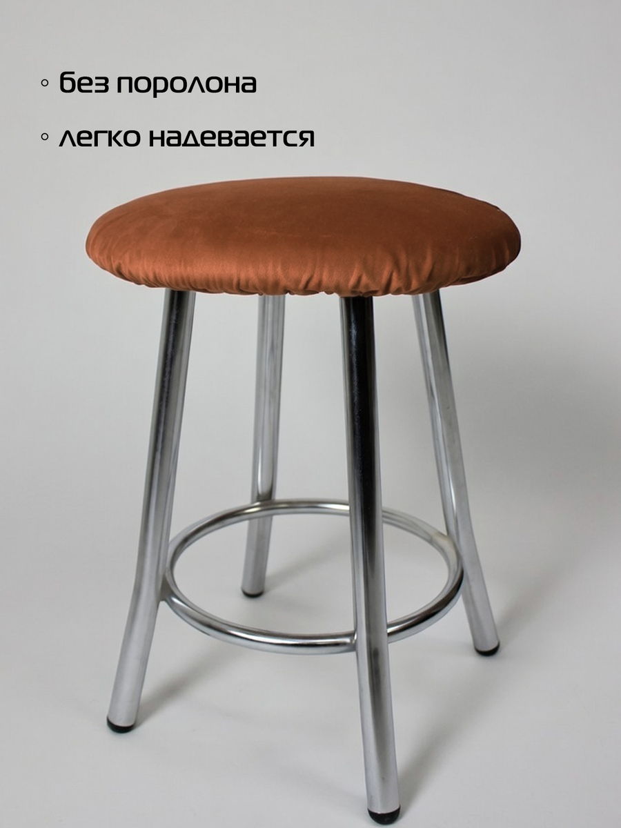 Чехол на табурет VELOURS. КОМПЛЕКТ 4 ШТ. 40x40. Каталог Матекс