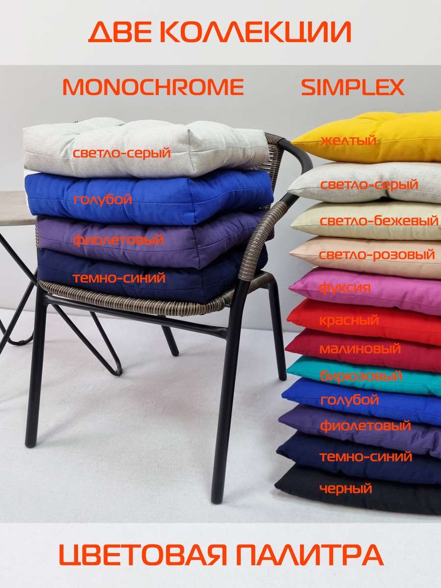 Подушка для сиденья SIMPLEX. 42x42. Каталог Матекс Подушка для сиденья SIMPLEX. 42x42. Каталог Матекс