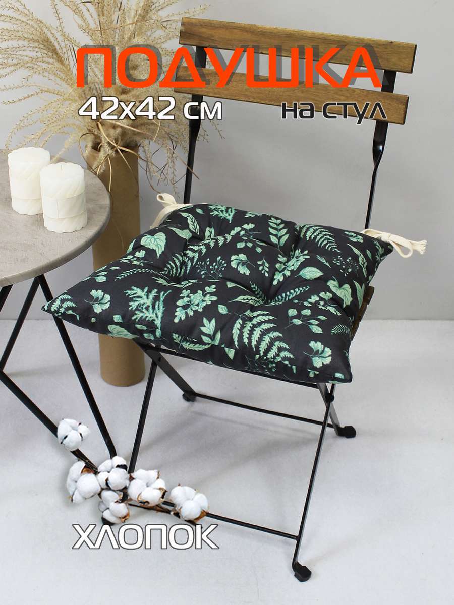 Подушка для сиденья HOMELY 42x42 Для дома и офиса