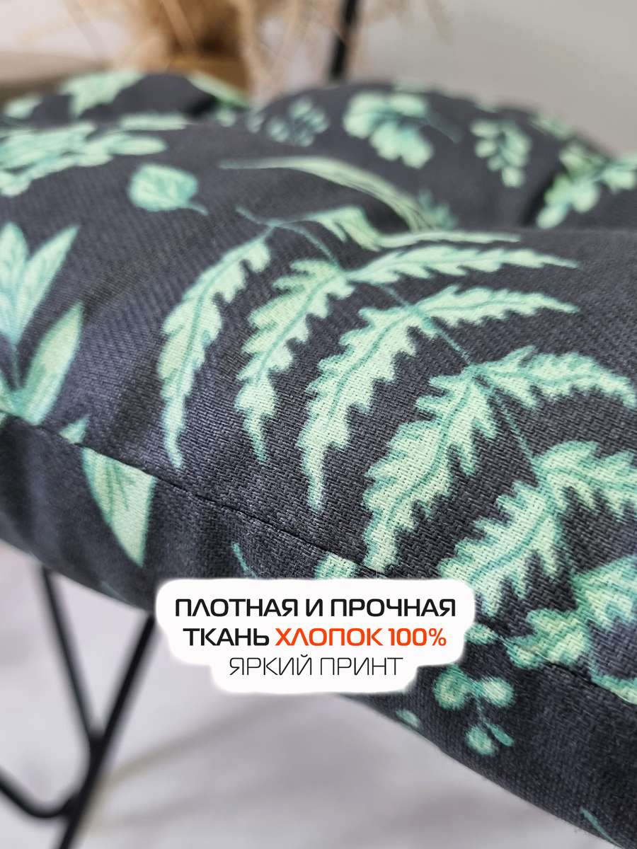 Подушка для сиденья HOMELY. ПАПОРОТНИК НА ЧЕРНОМ 42x42. Каталог Матекс Подушка для сиденья HOMELY. ПАПОРОТНИК НА ЧЕРНОМ 42x42. Каталог Матекс