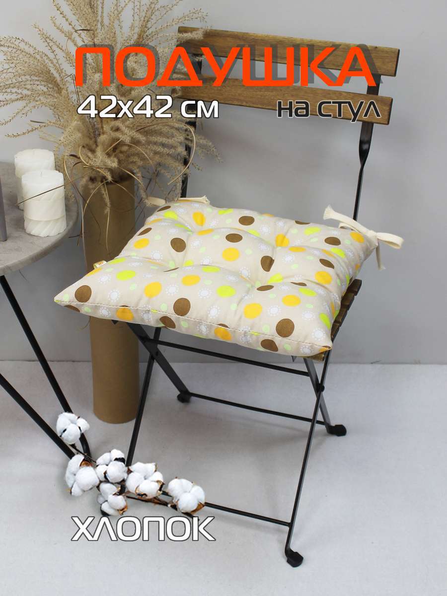 Подушка для сиденья HOMELY 42x42 Для дома и офиса