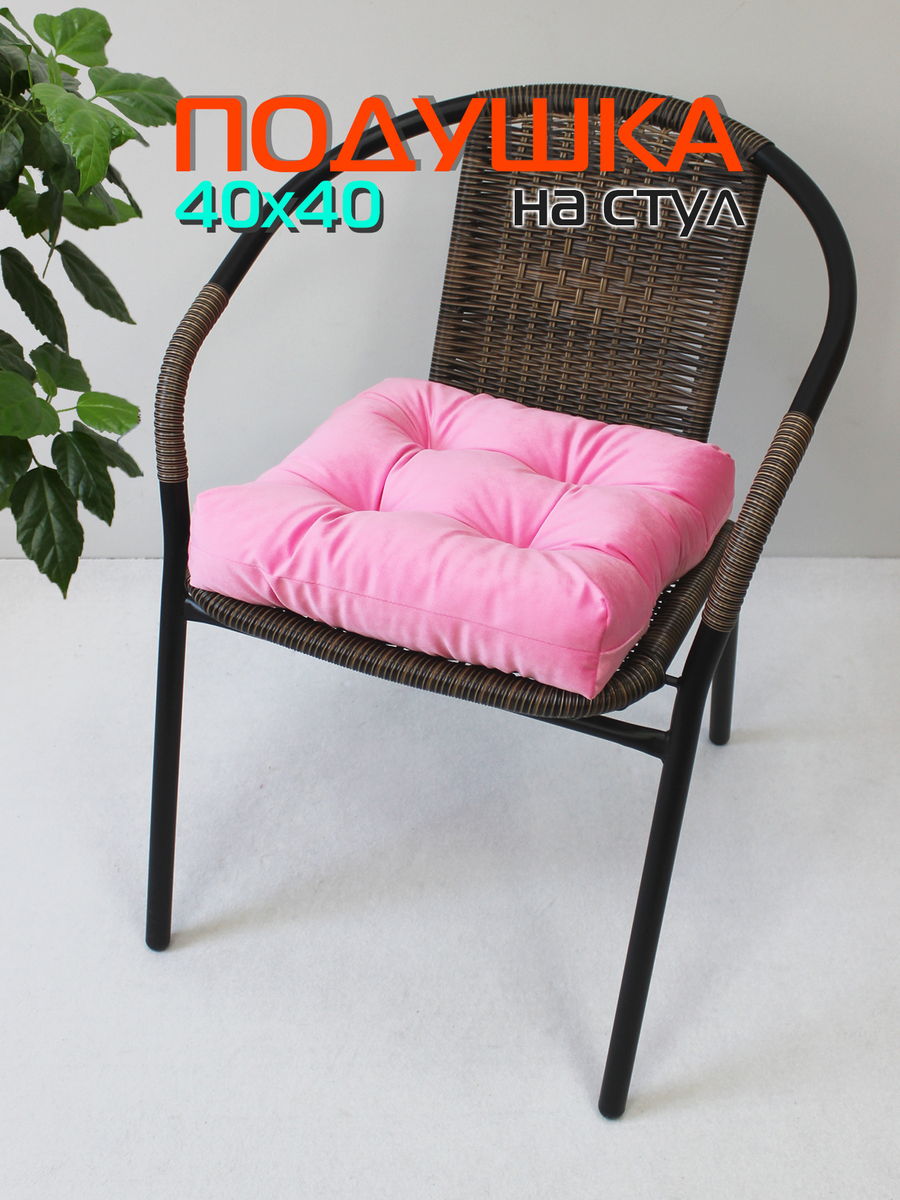 Подушка для сидения VELOURS 40x40 Для дома и офиса