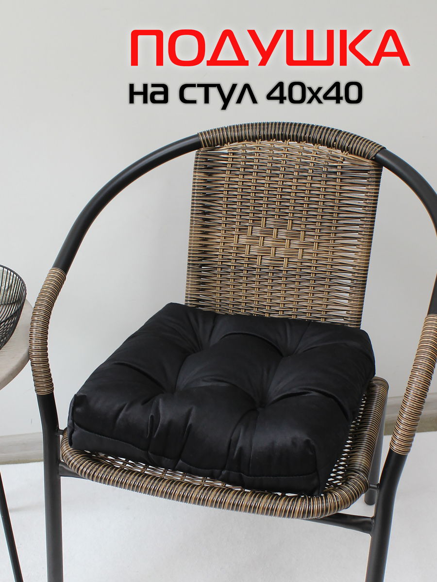 Подушка для сидения VELOURS 40x40 Для дома и офиса