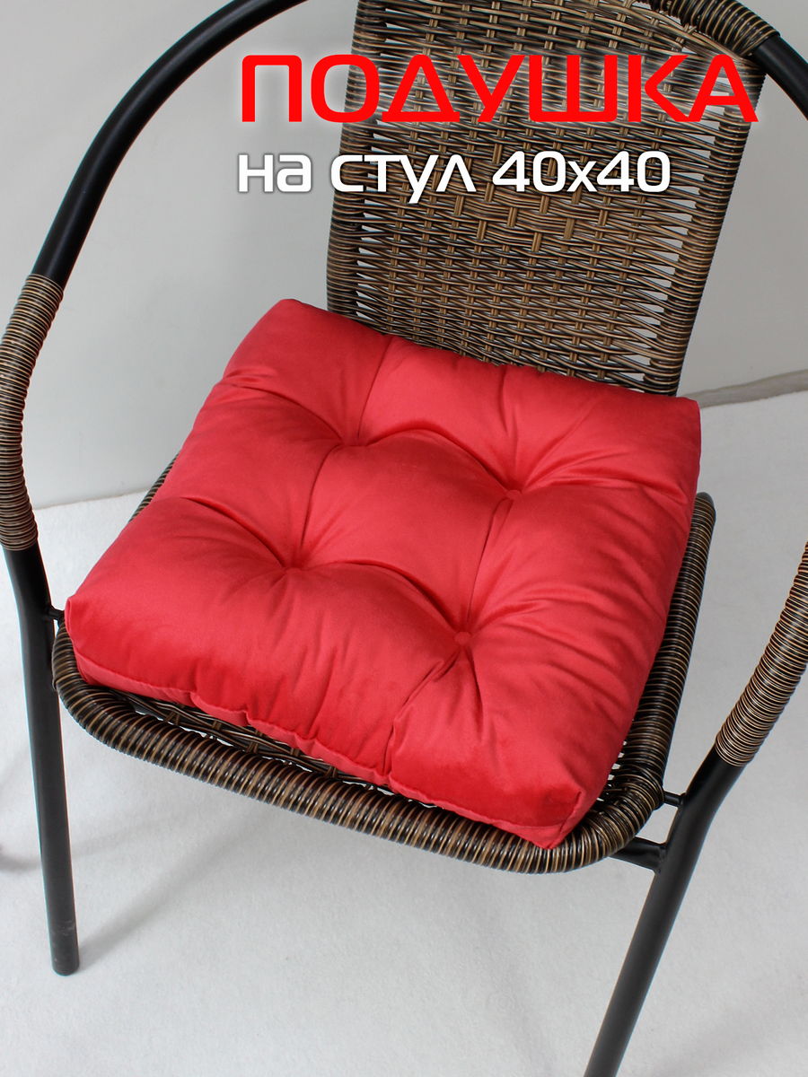 Подушка для сидения VELOURS 40x40 Для дома и офиса