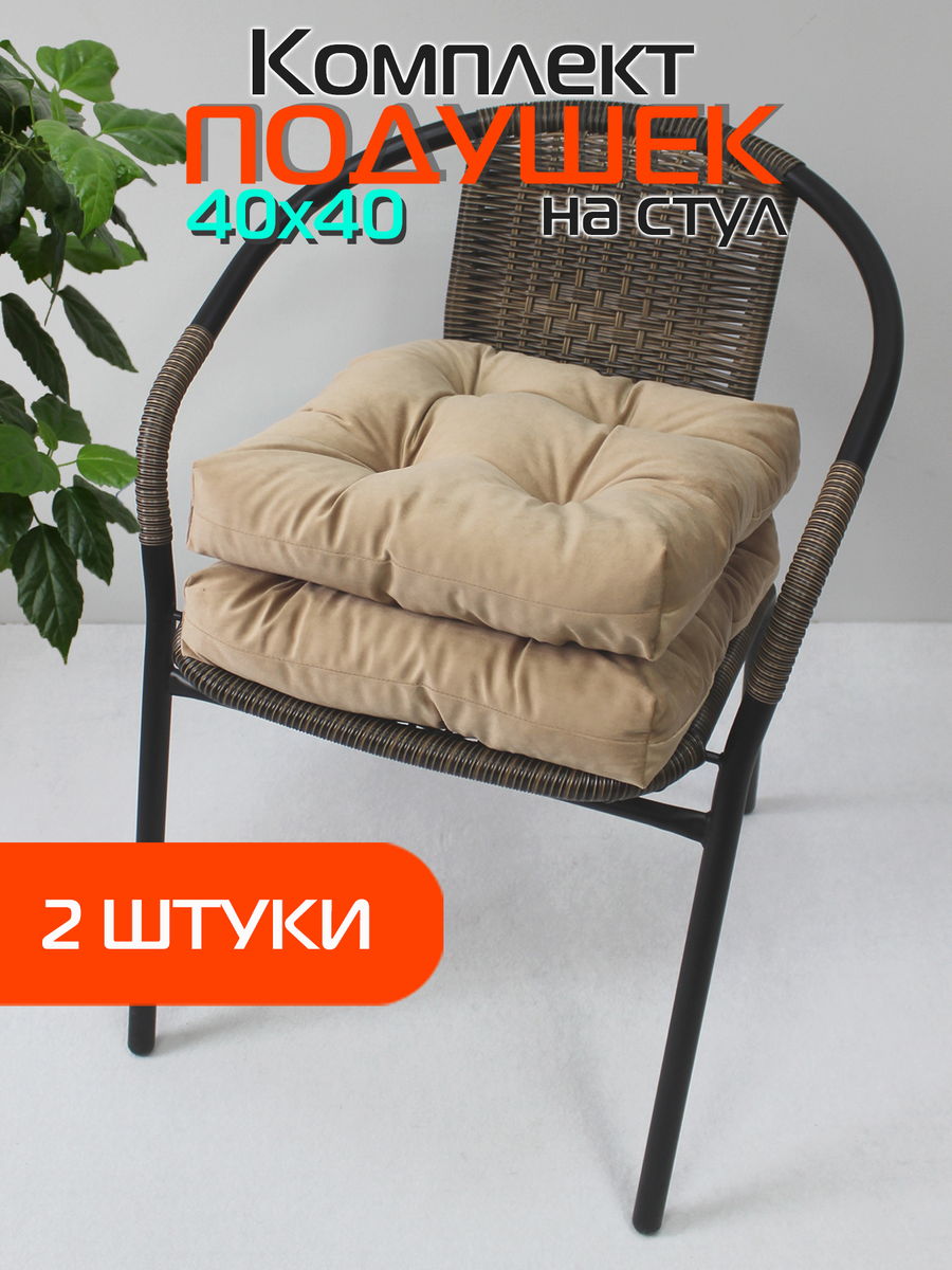 Подушка для сидения VELOURS. КОМПЛЕКТ 2 ШТ. 40x40. Каталог Матекс