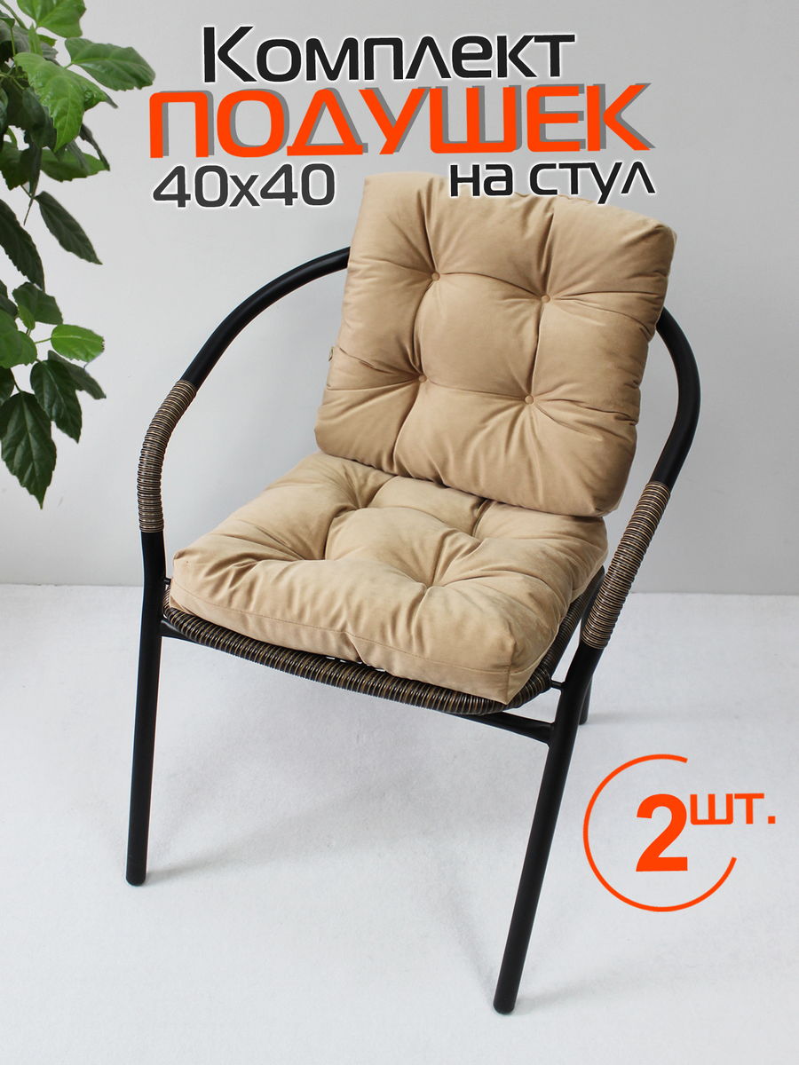 Подушка для сидения VELOURS. КОМПЛЕКТ 2 ШТ. 40x40. Каталог Матекс