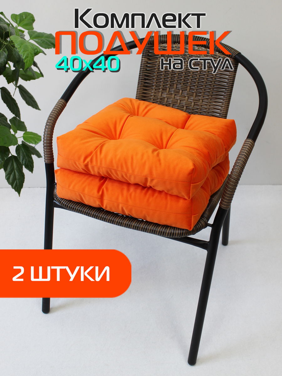 Подушка для сидения VELOURS. КОМПЛЕКТ 2 ШТ. 40x40. Каталог Матекс