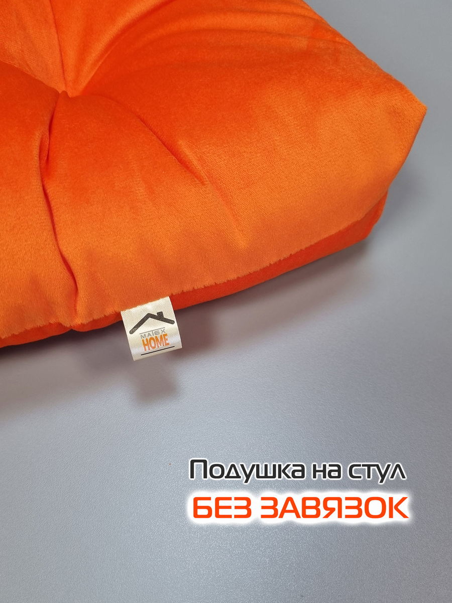 Подушка для сидения VELOURS. КОМПЛЕКТ 2 ШТ. 40x40. Каталог Матекс